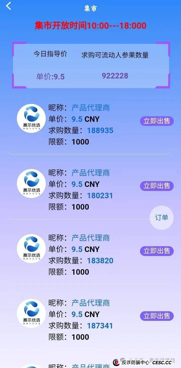 警惕!赛尔优选“拉虎皮,唱大戏”!疑似卷轴庞氏骗局 (5) 警惕!赛尔优选“拉虎皮,唱大戏”!疑似卷轴庞氏骗局 (5)