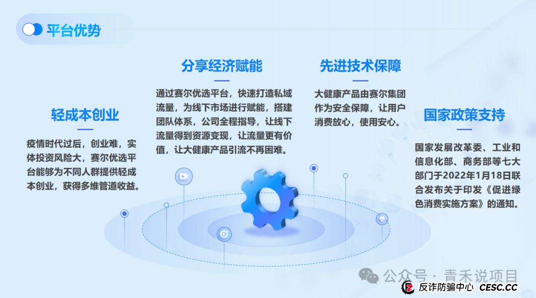 警惕!赛尔优选“拉虎皮,唱大戏”!疑似卷轴庞氏骗局 (1) 警惕!赛尔优选“拉虎皮,唱大戏”!疑似卷轴庞氏骗局 (1)