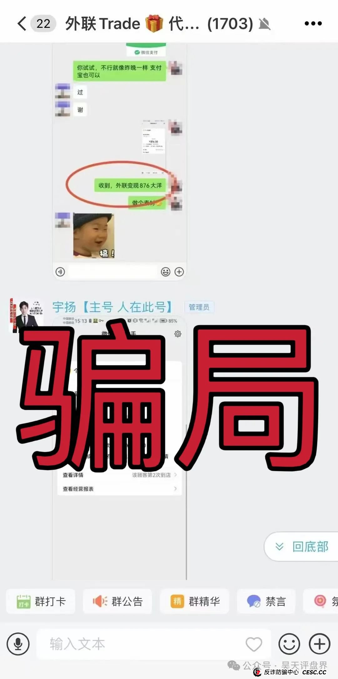 【外联Trade】分红类资金盘骗局,典型的一轮圈杀猪盘,看见一定要远离!(5) 【外联Trade】分红类资金盘骗局,典型的一轮圈杀猪盘,看见一定要远离!(5)