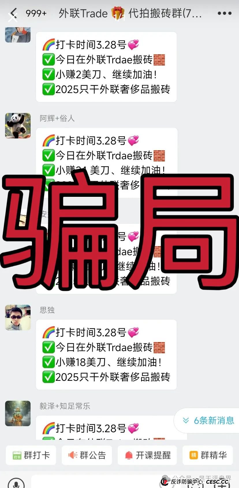 【外联Trade】分红类资金盘骗局,典型的一轮圈杀猪盘,看见一定要远离!(7) 【外联Trade】分红类资金盘骗局,典型的一轮圈杀猪盘,看见一定要远离!(7)