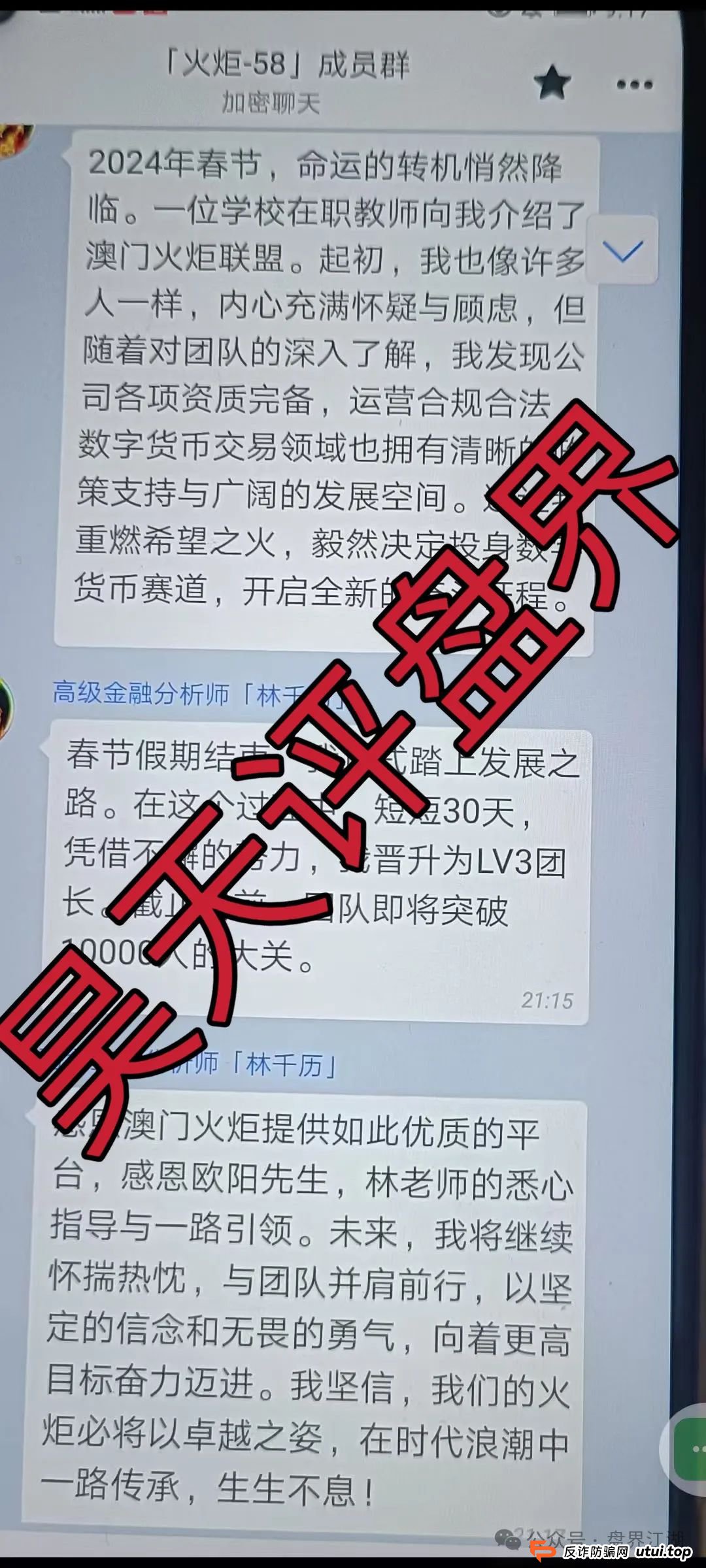 【澳门火炬联盟】跟单类资金盘骗局，已经开始大量单割，即将崩盘跑路！(5)