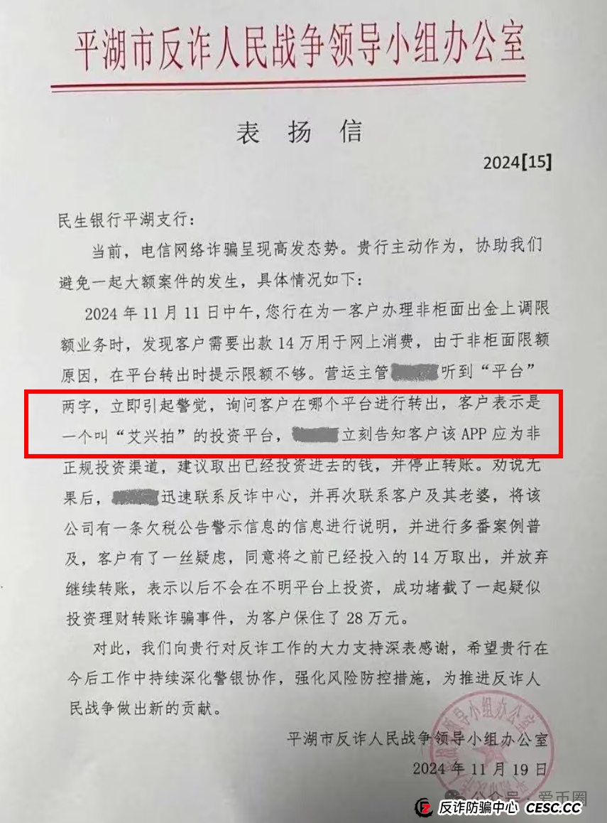 多地公安、政府机构发布艾兴合反诈风险预警，涉嫌非法集资，即将要崩盘！！(9)