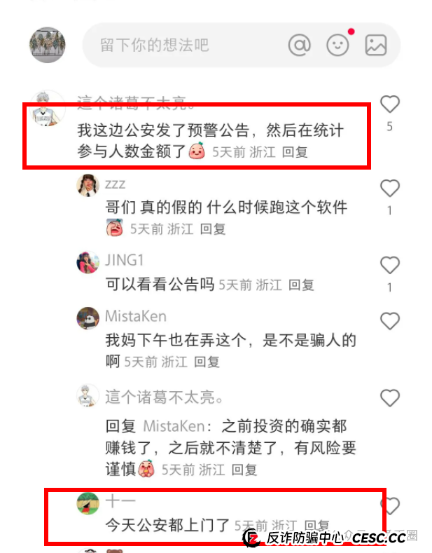 多地公安、政府机构发布艾兴合反诈风险预警，涉嫌非法集资，即将要崩盘！！(6)