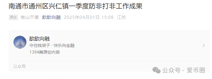 多地公安、政府机构发布艾兴合反诈风险预警，涉嫌非法集资，即将要崩盘！！(4)