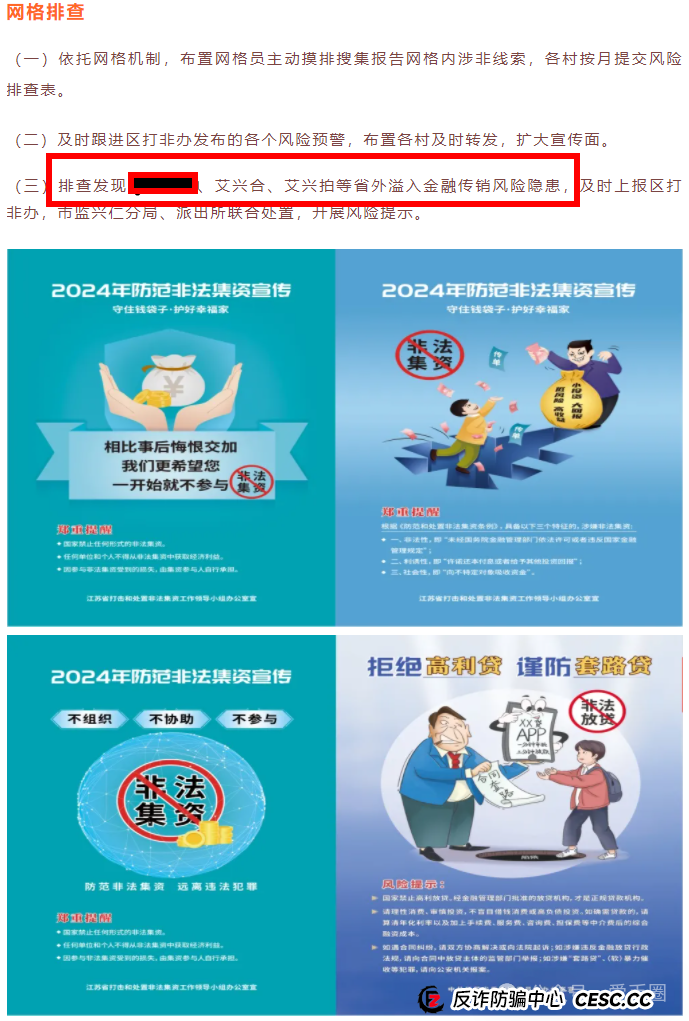 多地公安、政府机构发布艾兴合反诈风险预警，涉嫌非法集资，即将要崩盘！！(5)