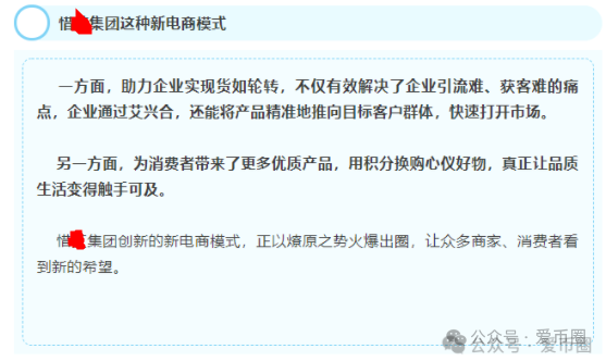 【 预警 】艾兴合的商业模式必然失败，实质是资金盘骗局，崩盘不可避免。(1)