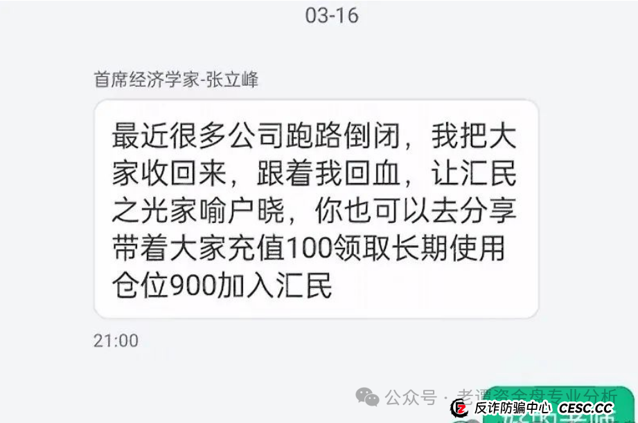 曝光"汇民之光"这个打着股票跟单旗号的资金盘,现在已经露出了狐狸尾巴,开始大量单割韭菜了!(3) 曝光"汇民之光"这个打着股票跟单旗号的资金盘,现在已经露出了狐狸尾巴,开始大量单割韭菜了!(3)
