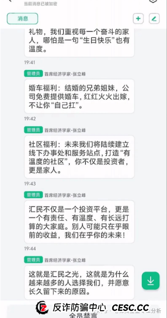 曝光"汇民之光"这个打着股票跟单旗号的资金盘,现在已经露出了狐狸尾巴,开始大量单割韭菜了!(4) 曝光"汇民之光"这个打着股票跟单旗号的资金盘,现在已经露出了狐狸尾巴,开始大量单割韭菜了!(4)