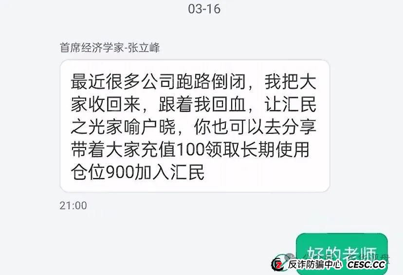 【汇民之光】股票跟单资金盘骗局,开始大量单割,高度预警,即将崩盘跑路!(3) 【汇民之光】股票跟单资金盘骗局,开始大量单割,高度预警,即将崩盘跑路!(3)