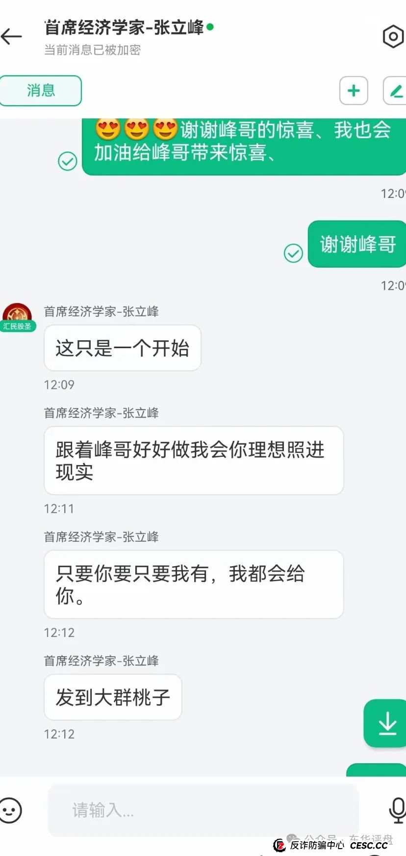 【汇民之光】股票跟单资金盘骗局,开始大量单割,高度预警,即将崩盘跑路!(6) 【汇民之光】股票跟单资金盘骗局,开始大量单割,高度预警,即将崩盘跑路!(6)