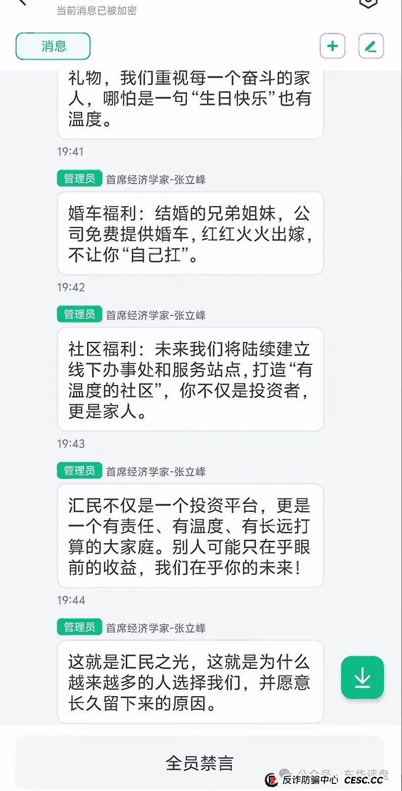 【汇民之光】股票跟单资金盘骗局,开始大量单割,高度预警,即将崩盘跑路!(4) 【汇民之光】股票跟单资金盘骗局,开始大量单割,高度预警,即将崩盘跑路!(4)