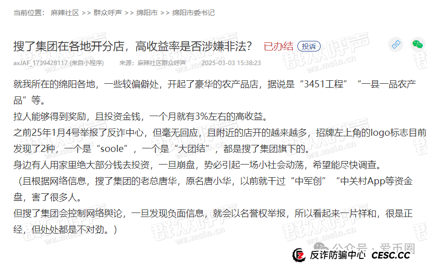 搜了集团（搜了宝）涉嫌传销再次被举报！(1)