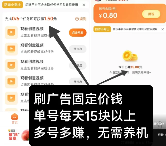 简玩2.0全新上线！零投入、轻松看广告日赚15+，躺赚超简单！