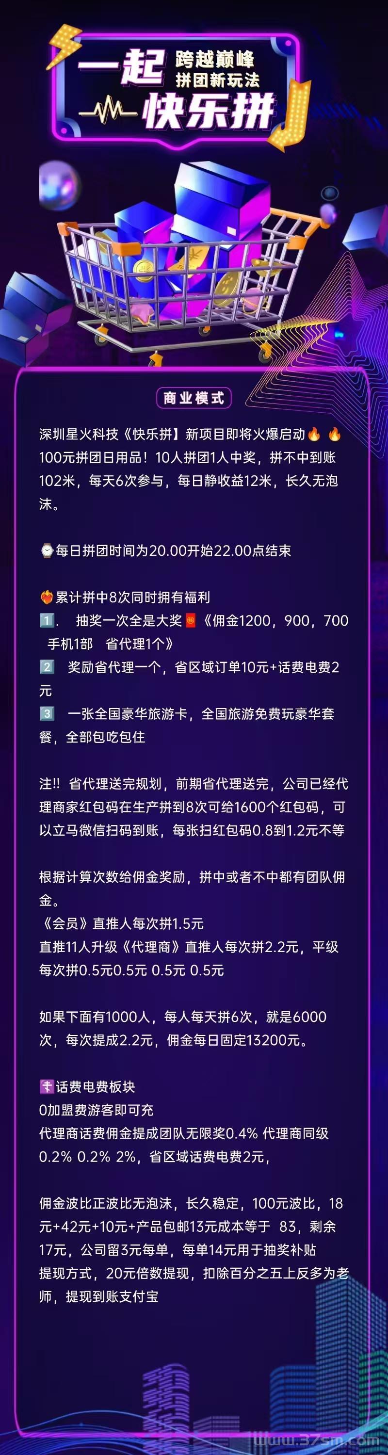 【快乐拼】全新模式,长久稳定无泡沫,内排预热中, 即将上线!(4) 【快乐拼】全新模式,长久稳定无泡沫,内排预热中, 即将上线!(4)