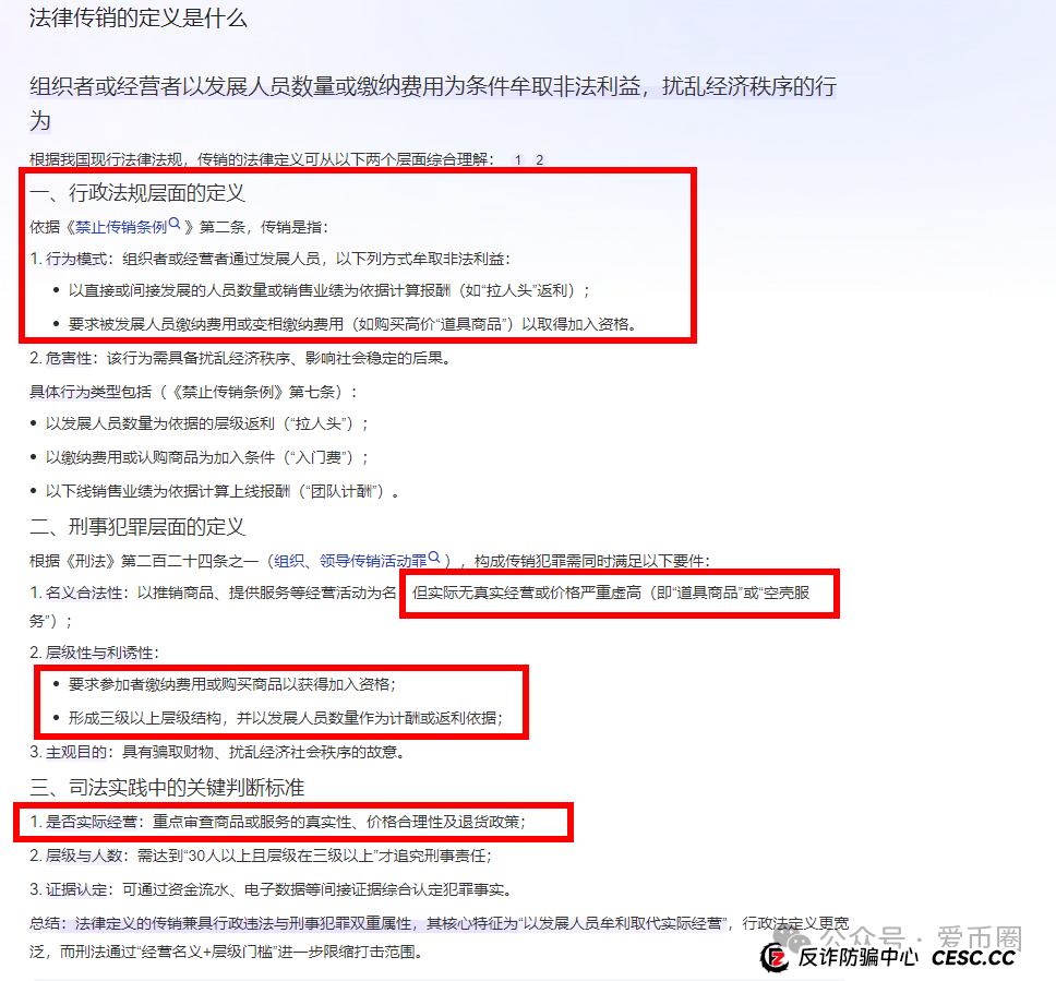 艾达宝 aidav2挖矿是传销骗局吗？(1)
