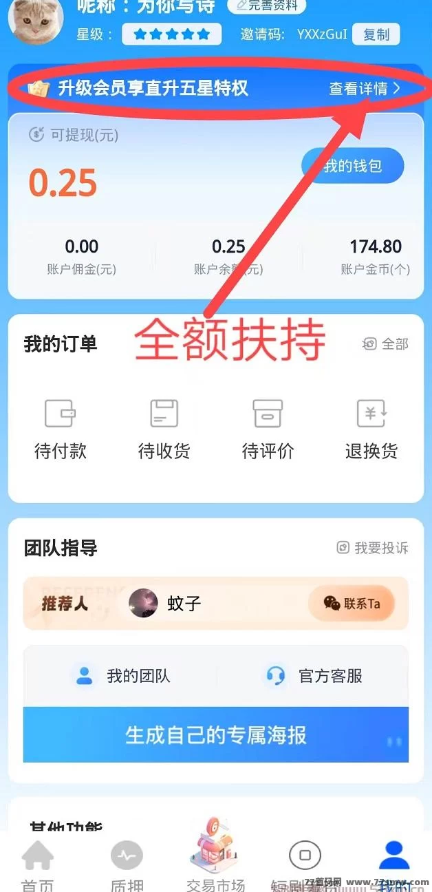 贝壳挖掘项目！全额扶持助你升级会员，稳定日赚100+！(5)