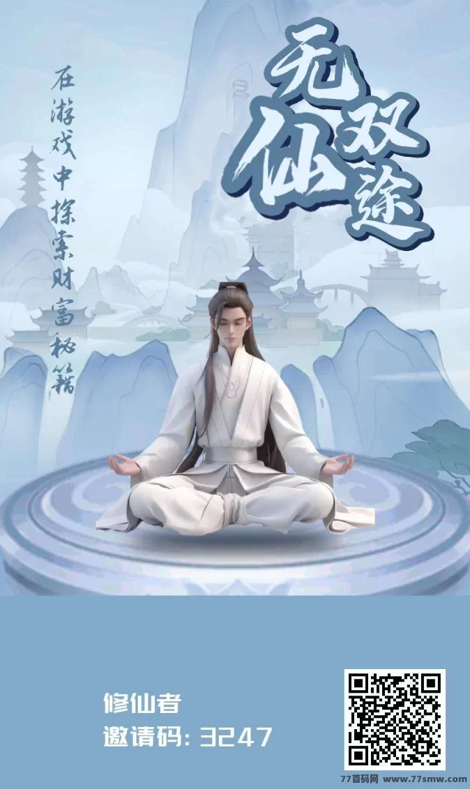 无双仙途轻松赚!看广告签到拿仙灵,养成稳收溢!(2) 无双仙途轻松赚!看广告签到拿仙灵,养成稳收溢!(2)