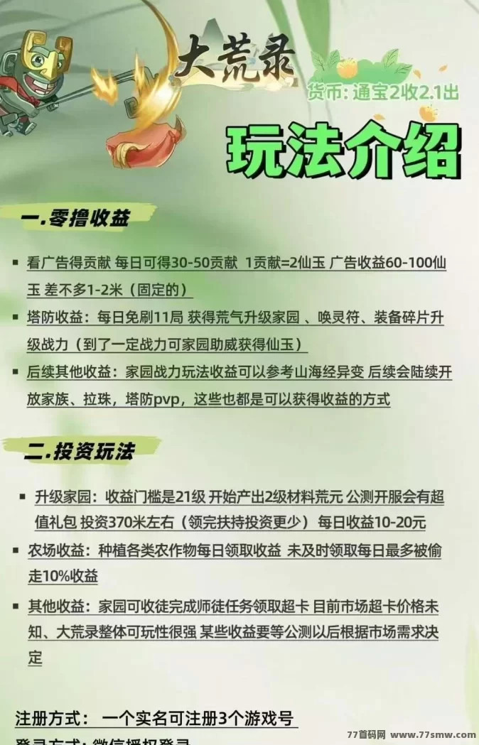 大荒录:淘金三国新模式,轻松赚取仙玉!(2) 大荒录:淘金三国新模式,轻松赚取仙玉!(2)