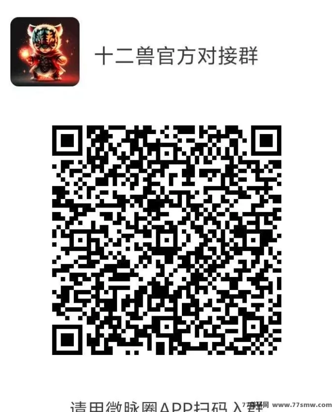 十二兽预热对接,0撸项目高收溢,轻松赚取无限奖励!(2) 十二兽预热对接,0撸项目高收溢,轻松赚取无限奖励!(2)