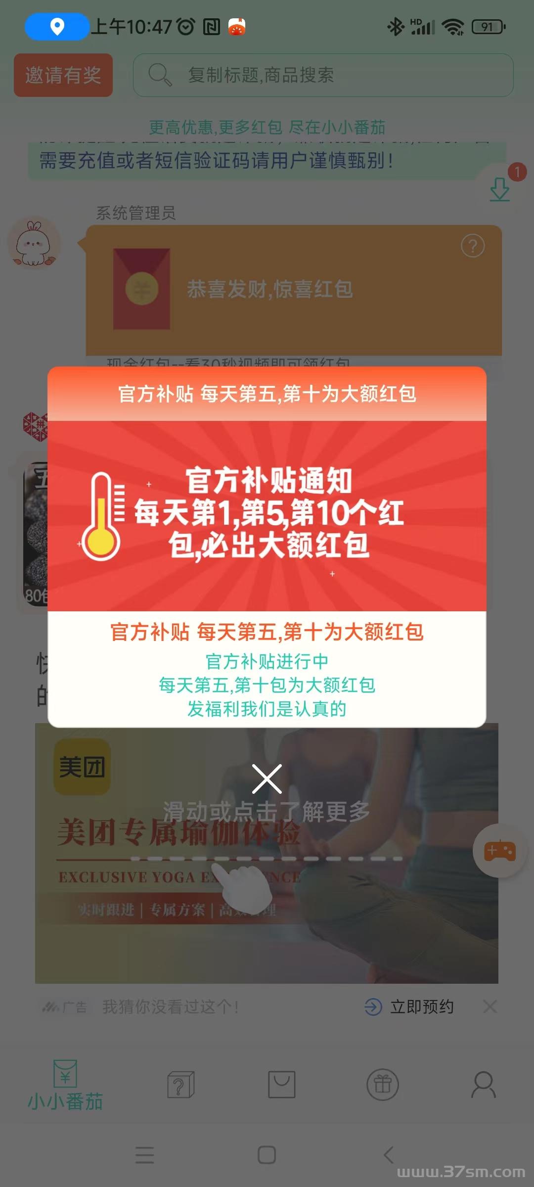 惊喜红包:每天可刷几百个，单机月撸1000+!(2)