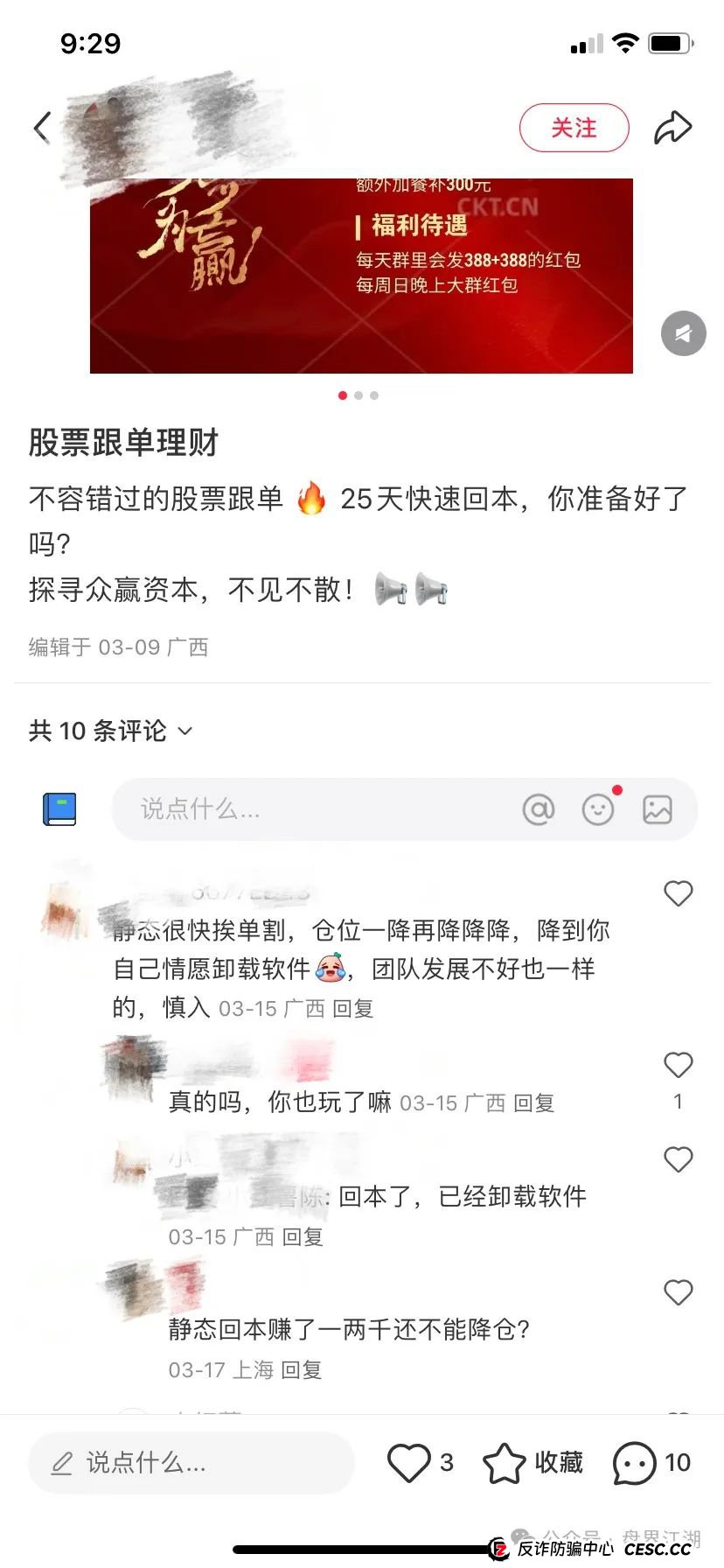 众赢资本(国富创新)又一个股票跟单类资金盘骗局,已经开始大量单割,即将崩盘跑路!(5) 众赢资本(国富创新)又一个股票跟单类资金盘骗局,已经开始大量单割,即将崩盘跑路!(5)