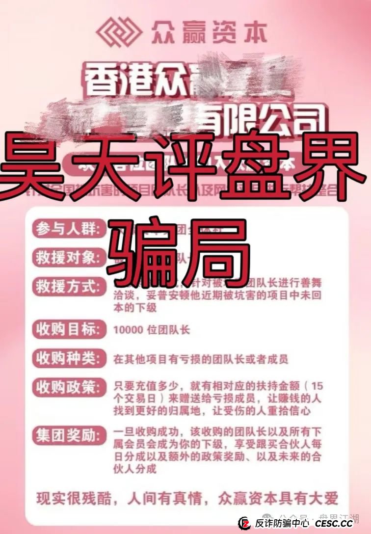 众赢资本(国富创新)又一个股票跟单类资金盘骗局,已经开始大量单割,即将崩盘跑路!(4) 众赢资本(国富创新)又一个股票跟单类资金盘骗局,已经开始大量单割,即将崩盘跑路!(4)