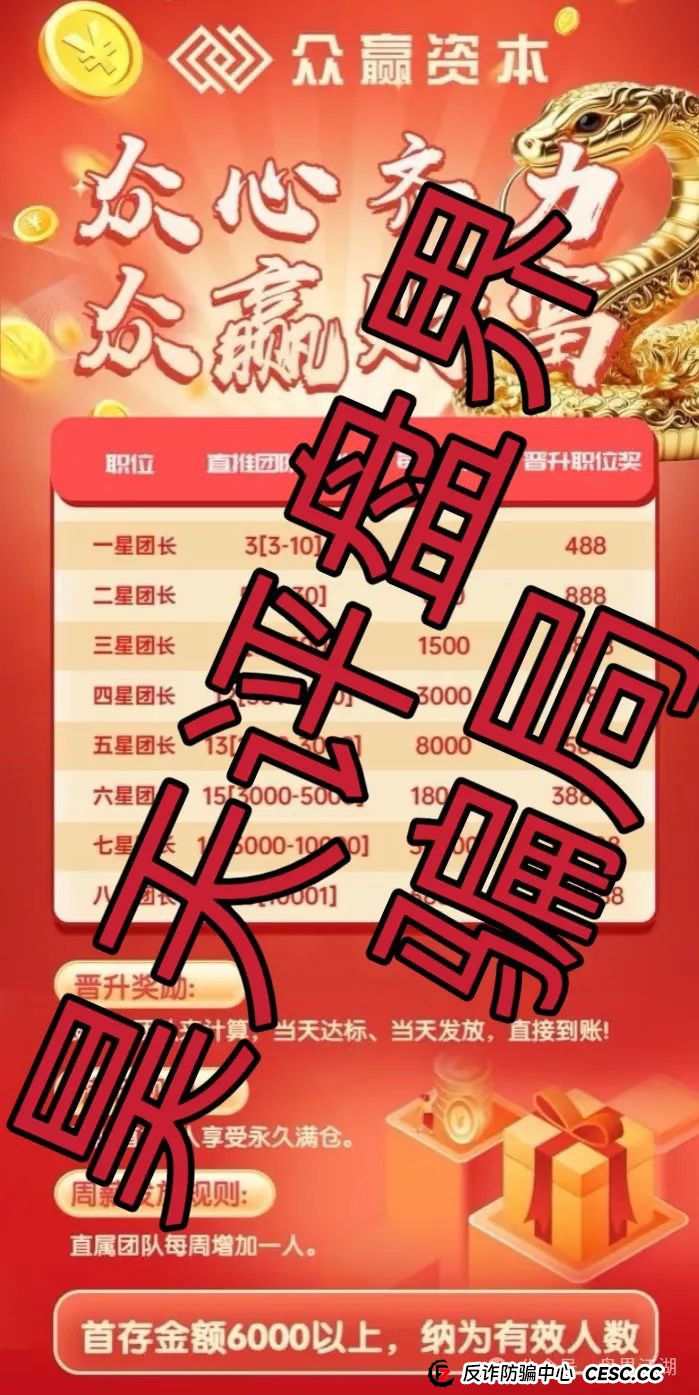 众赢资本(国富创新)又一个股票跟单类资金盘骗局,已经开始大量单割,即将崩盘跑路!(2) 众赢资本(国富创新)又一个股票跟单类资金盘骗局,已经开始大量单割,即将崩盘跑路!(2)