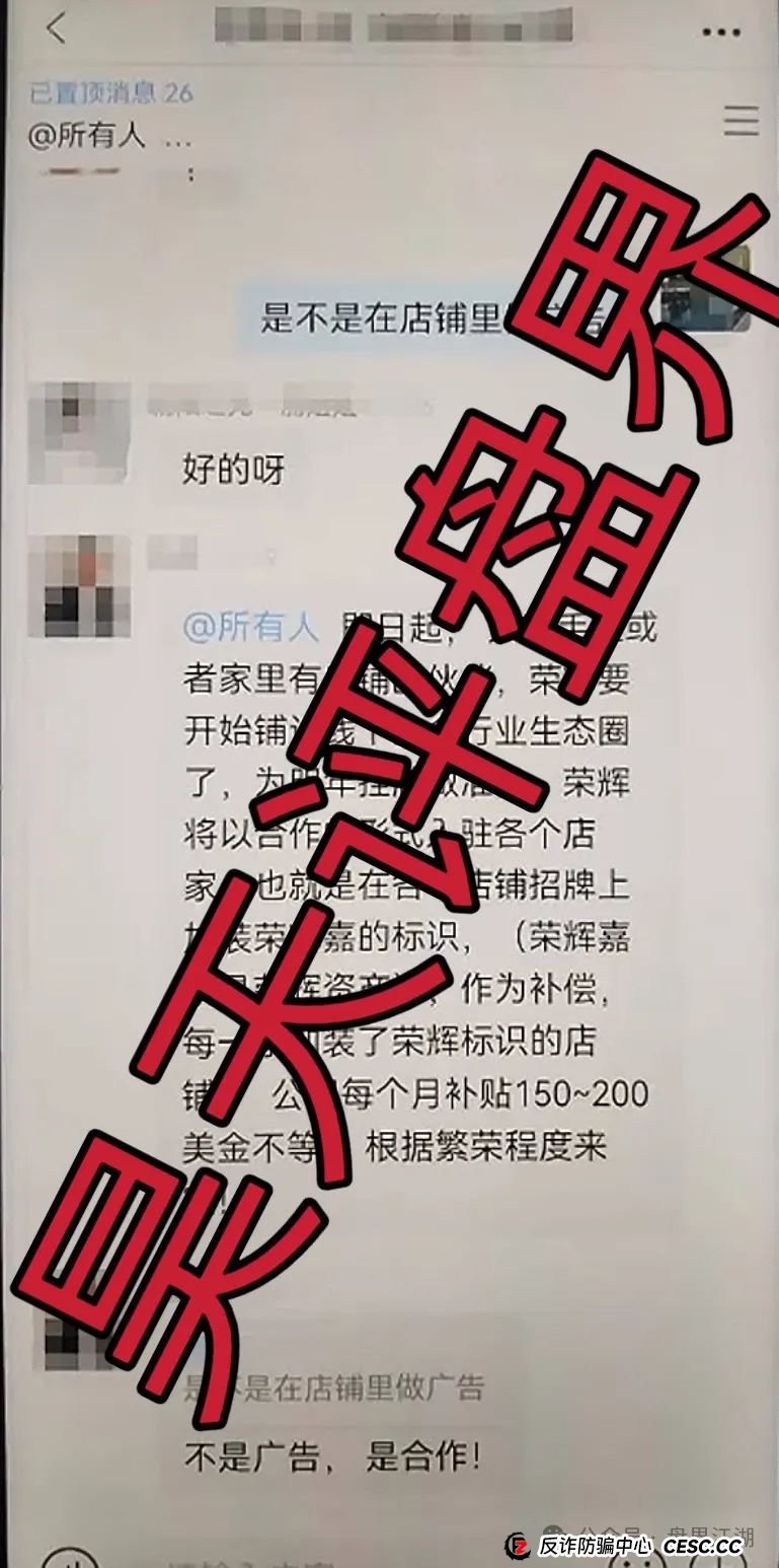【荣辉资产】跟单类资金盘骗局,泡沫已大,昊天高度预警,即将崩盘跑路!(6) 【荣辉资产】跟单类资金盘骗局,泡沫已大,昊天高度预警,即将崩盘跑路!(6)