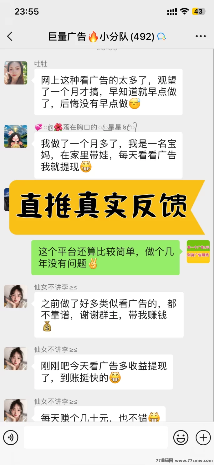 巨量广告：新手0门槛看广告赚3圆，每天轻松搞定60+(8)