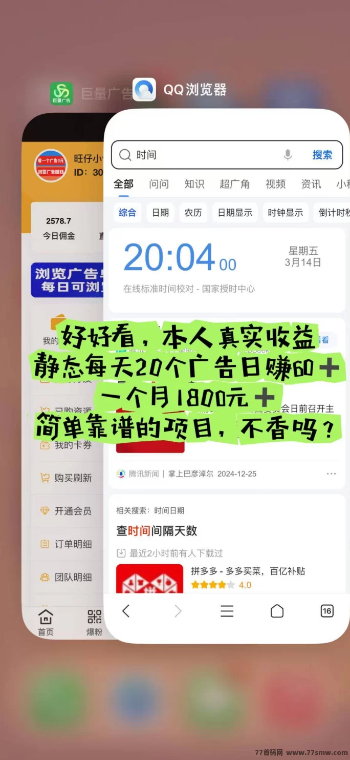 巨量广告：新手0门槛看广告赚3圆，每天轻松搞定60+(2)