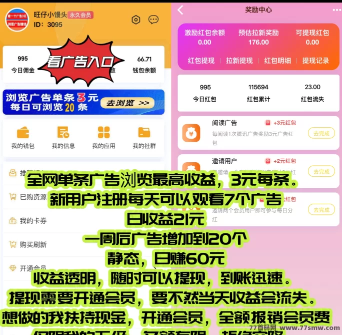 巨量广告：新手0门槛看广告赚3圆，每天轻松搞定60+(4)