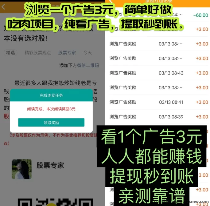 巨量广告：新手0门槛看广告赚3圆，每天轻松搞定60+(5)
