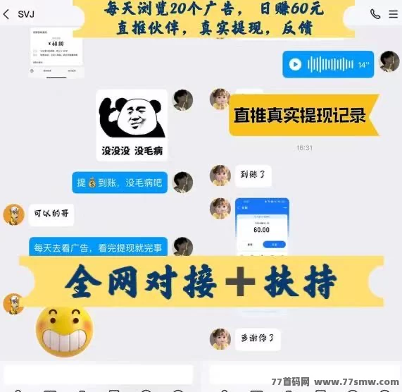 巨量广告：新手0门槛看广告赚3圆，每天轻松搞定60+(6)
