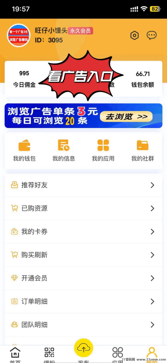 巨量广告：新手0门槛看广告赚3圆，每天轻松搞定60+(3)