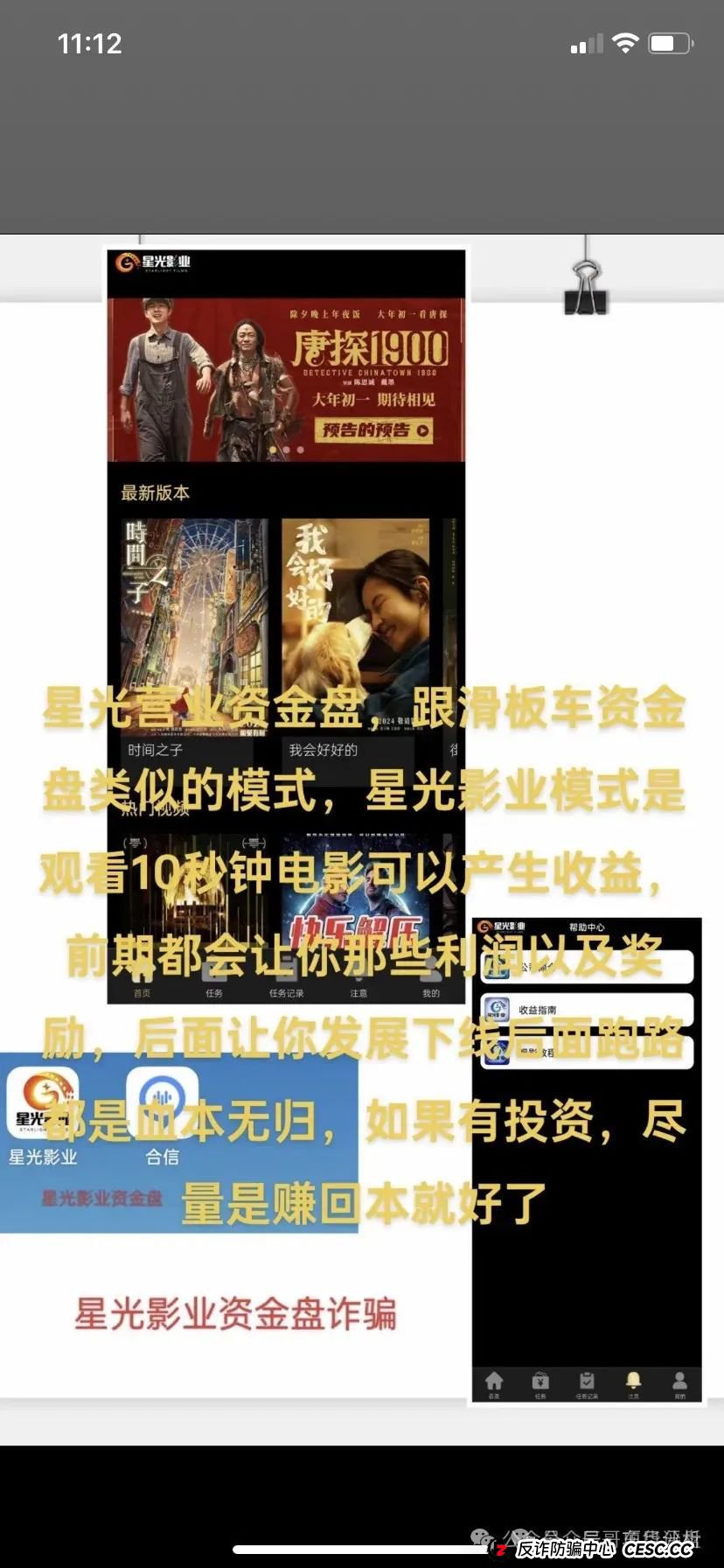 【星光影业】分红类资金盘骗局，操盘手圈钱几千万，即将崩盘跑路，马上撤离！(1)