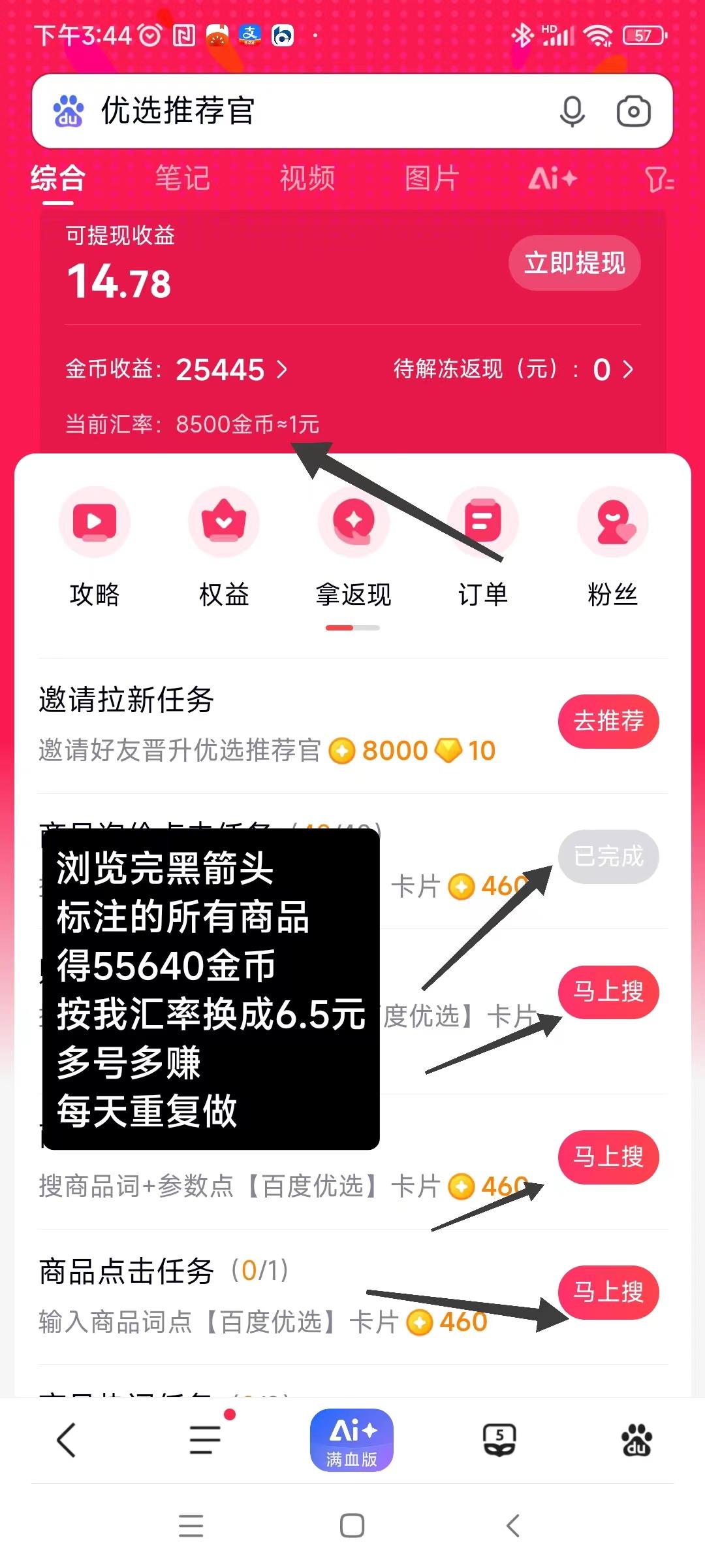 百度新玩法：浏览商品，轻松赚收溢多号多赚(1)