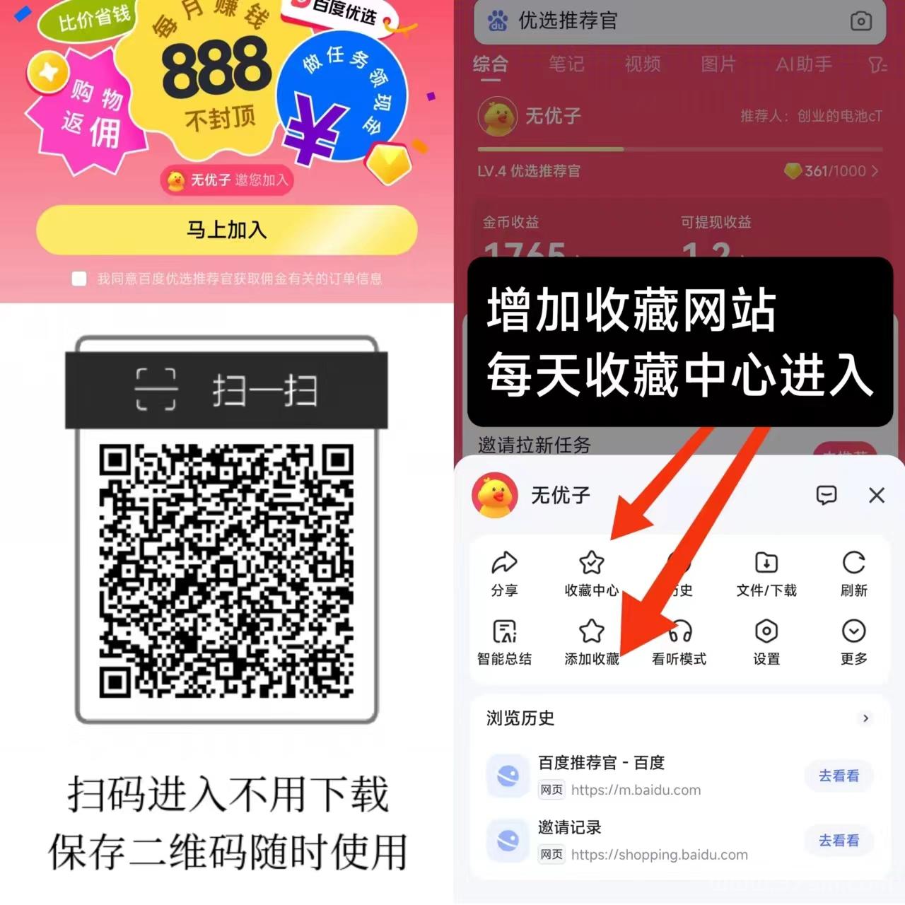 百度新玩法：浏览商品，轻松赚收溢多号多赚(2)