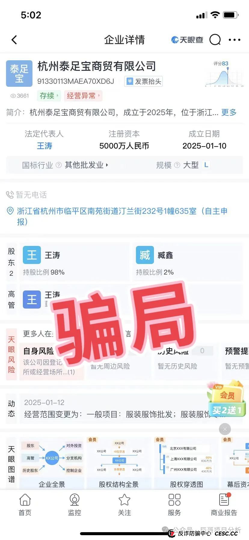警惕【泰足宝】商贸有限公司被查人去楼空！(1)