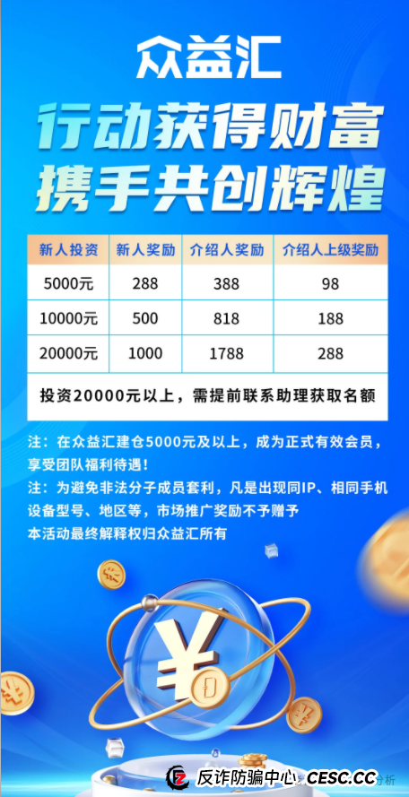 揭秘【众益汇】股票跟单资金盘：一场精心布局的财富幻象(1)