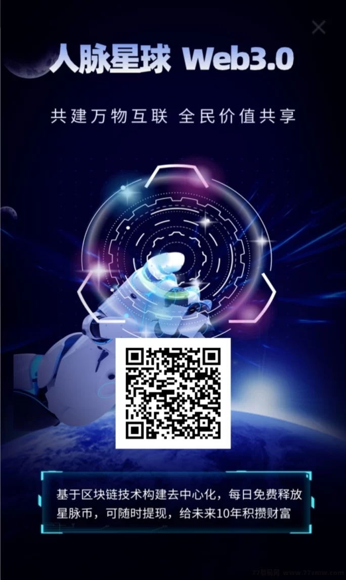 人脉星球回收玩法上线！轻松布局，奖励无限领！(2)