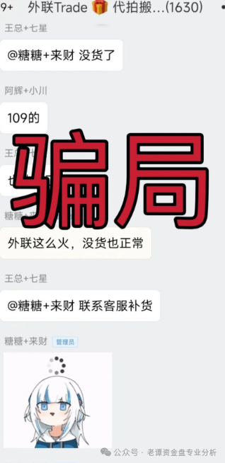 曝光:这个"外联Trade"资金盘骗局,老伙计们可得擦亮眼睛了!(3) 曝光:这个"外联Trade"资金盘骗局,老伙计们可得擦亮眼睛了!(3)