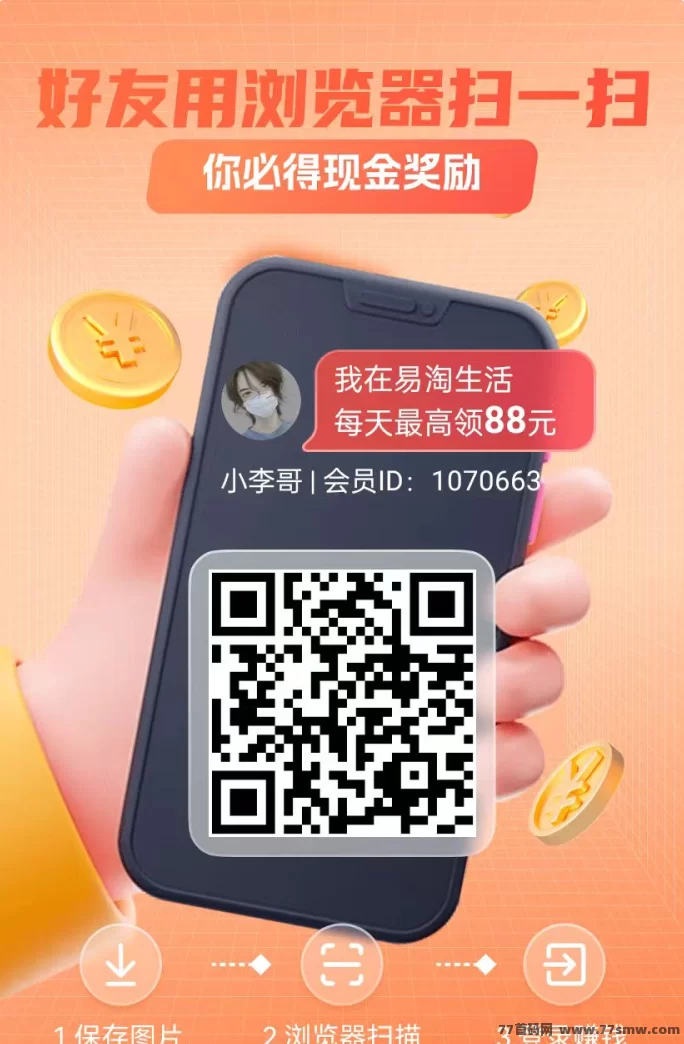 【易淘生活】看广告轻松赚，免费撸商品，每天几十圆！(1)