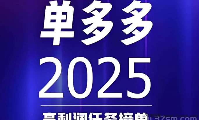闪单客轻松赚，代付新玩法，速来布局！(1)