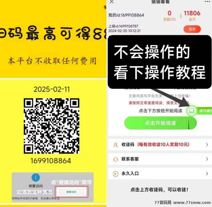 猫猫阅读,多号协作让你快速提升收溢!(1) 猫猫阅读,多号协作让你快速提升收溢!(1)