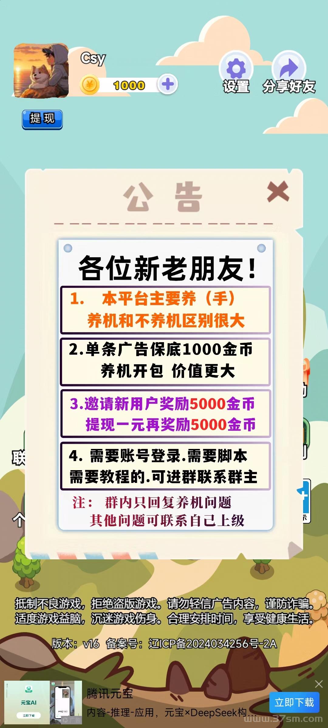 必不可少，首码，零撸看广告， 不养机。