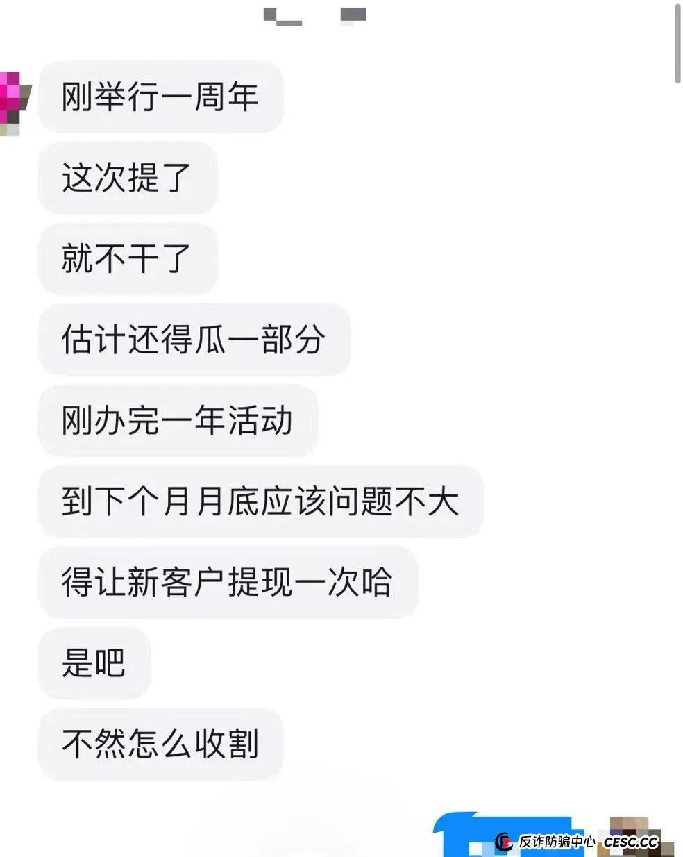 小心艾兴合资金盘，崩盘前兆已经来临(5)