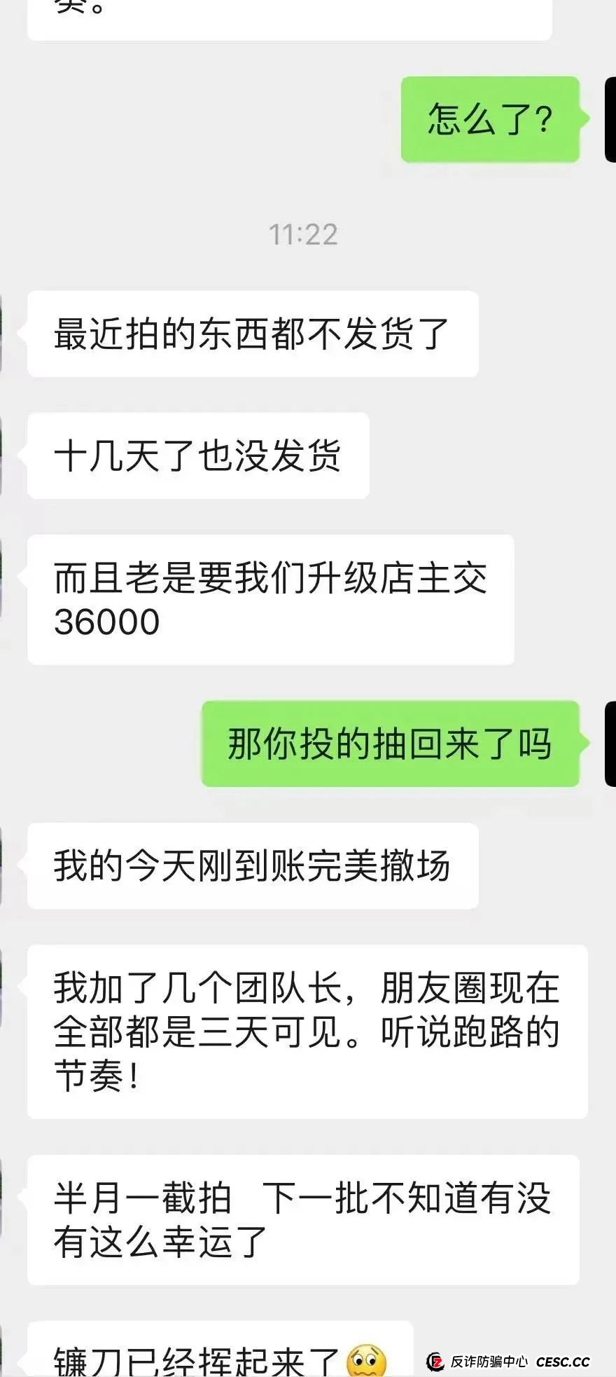小心艾兴合资金盘，崩盘前兆已经来临(3)