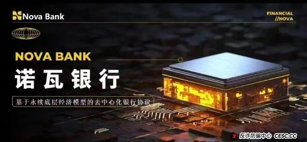 警惕！NoveBank资金盘骗局揭秘(2)