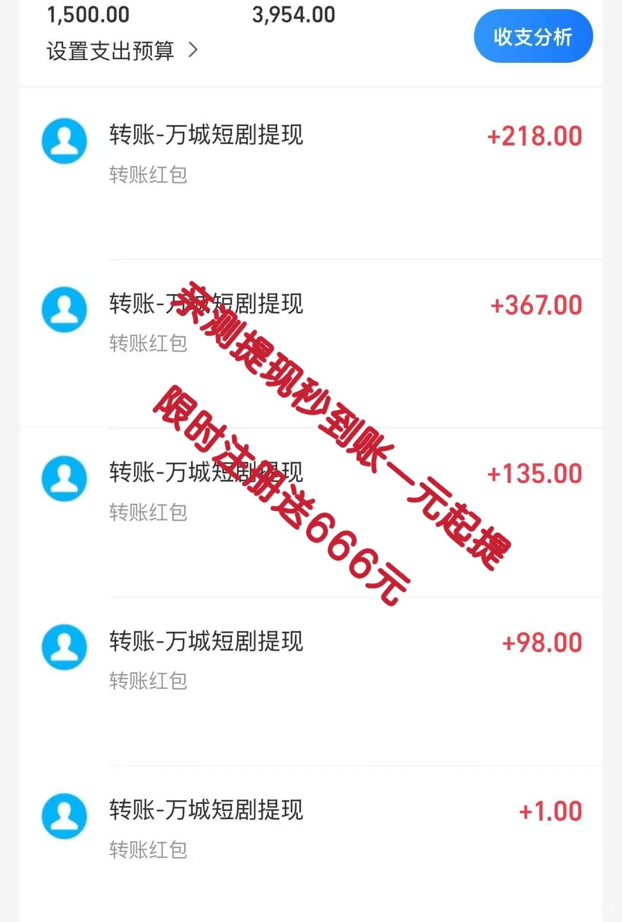 今日首码《万城短剧》注册赠送666元，自动分红收益，零撸签到送99元，提现秒到(3)