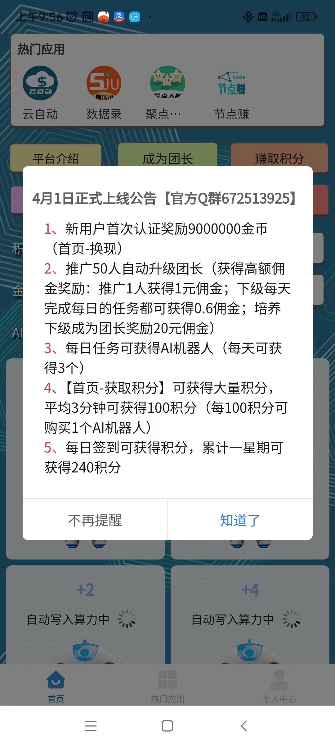慧算新出首码，纯挂机，送900W金币(4)